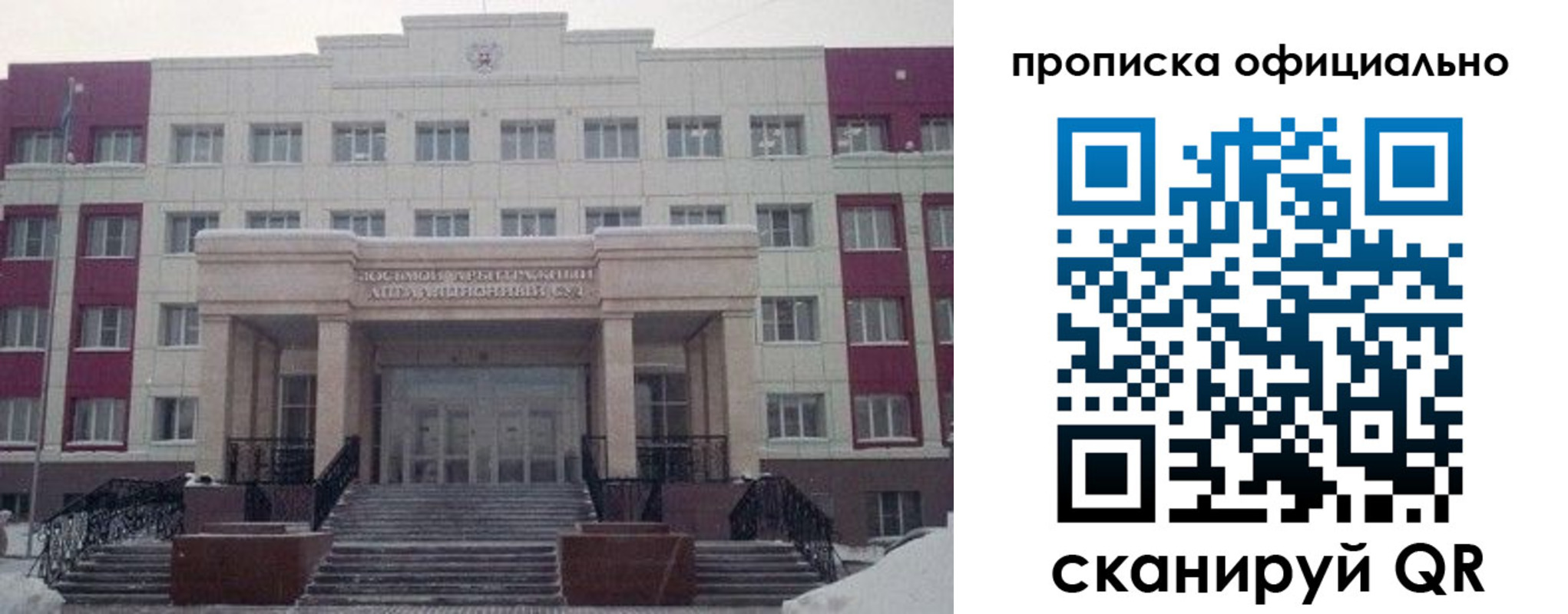 временная регистрация для школы в Зверево